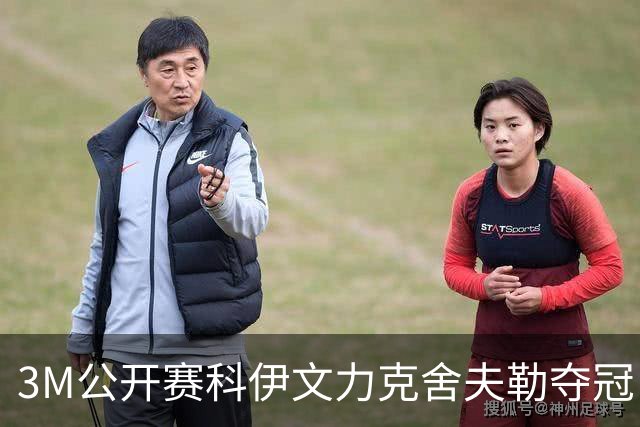 3M公开赛科伊文力克舍夫勒夺冠 窦泽成T16李昊桐T57